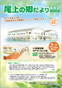 尾上の郷だより