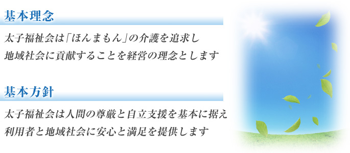 基本方針